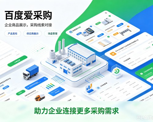 东安百度爱采购