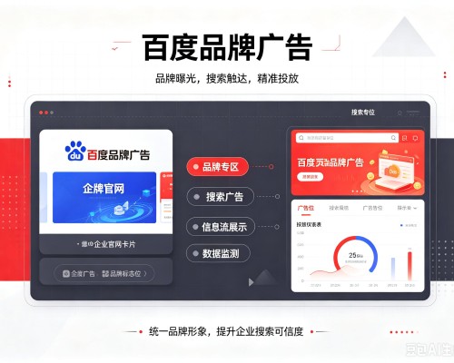 东安百度品牌广告