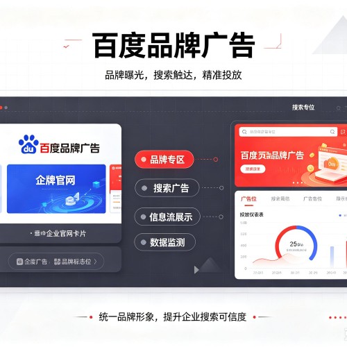东安百度品牌广告
